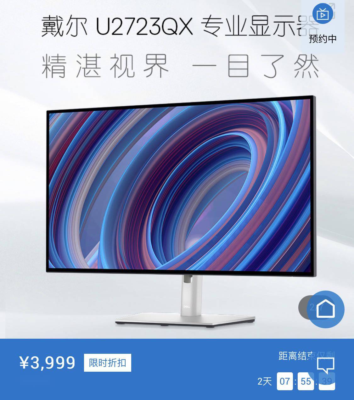 参数|戴尔 U2723QX 4K 显示器上架：首发 IPS Black 屏