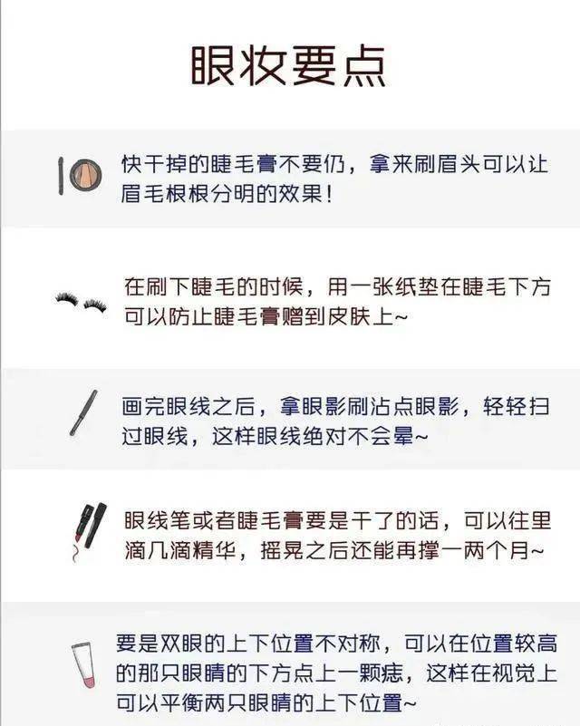 眼睛堪比化妆师级别的化妆技巧!一般人我都不告诉她!