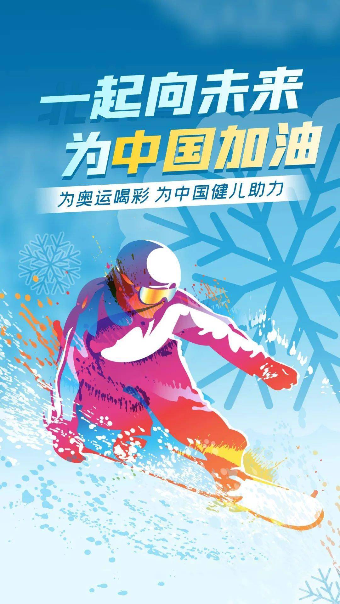 一起向未来省资阳强戒所开展助力冬奥系列活动