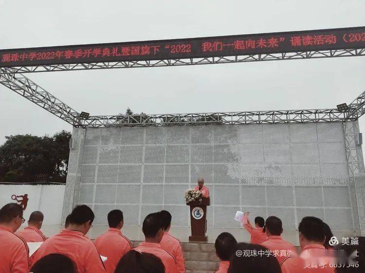 现场直击观珠中学2022年春季开学典礼