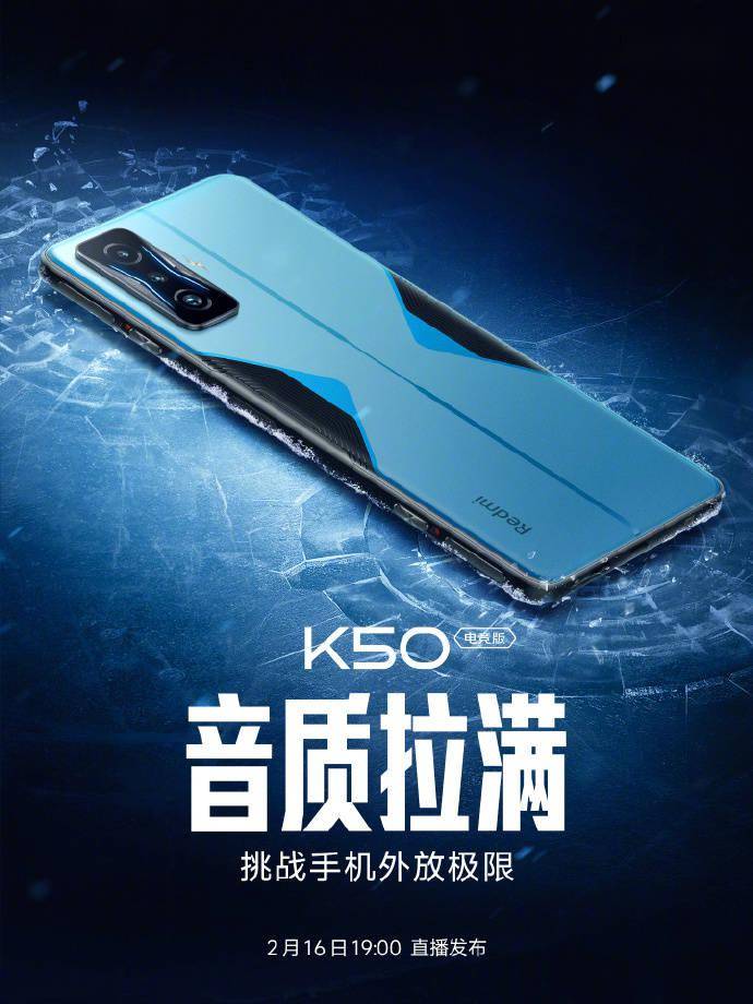 扬声器|小米官方预热Redmi K50电竞版音质功能