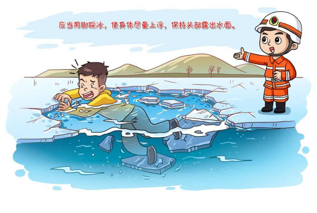 在此,消防救援人员提醒:冰面复杂危险,远离安全隐患.