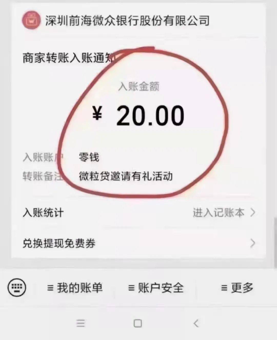 微信备用金图片