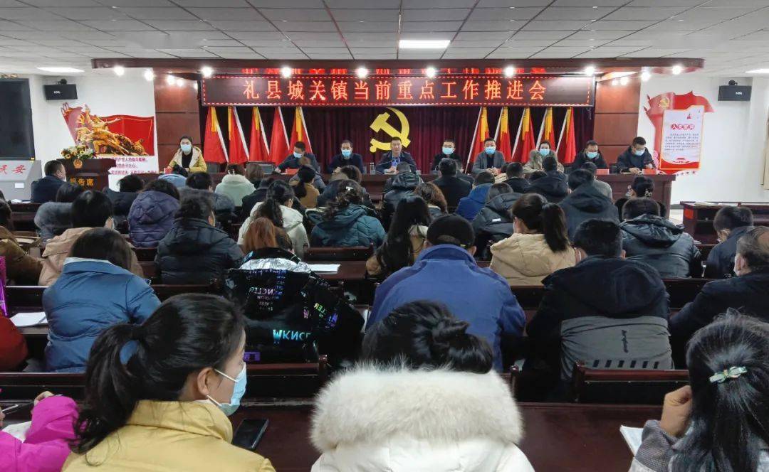 礼县城关镇召开当前重点工作推进会