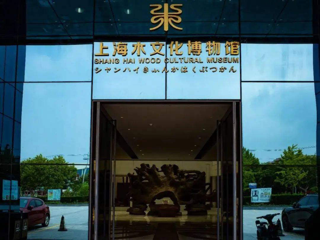 上海木文化博物馆上大路站距离日月光中心仅几百米的宝山宜家家居是