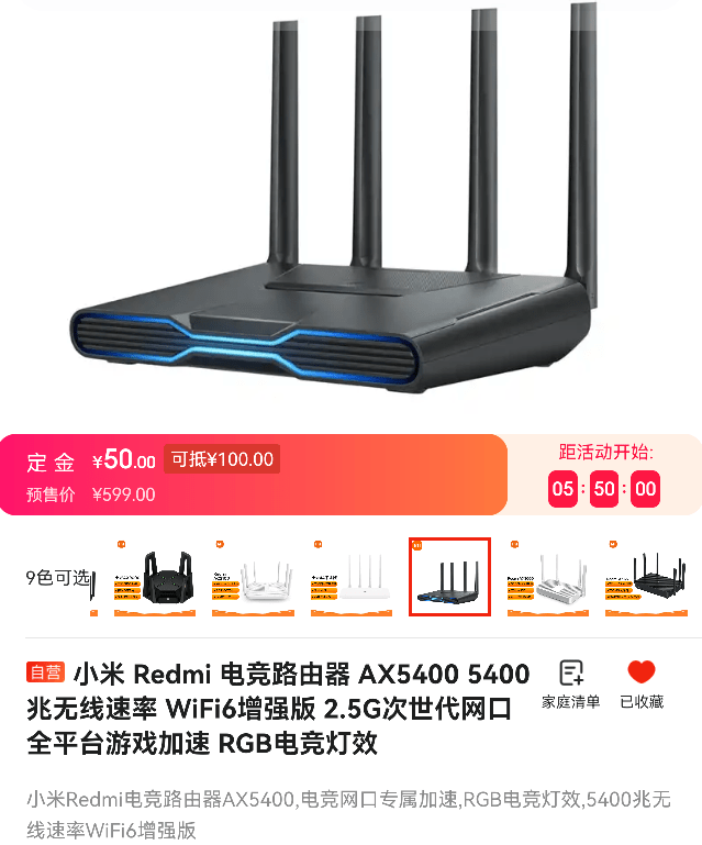 Redmi 路由器 AX5400 现身京东：一键 Mesh 组网 + RGB 电竞灯效