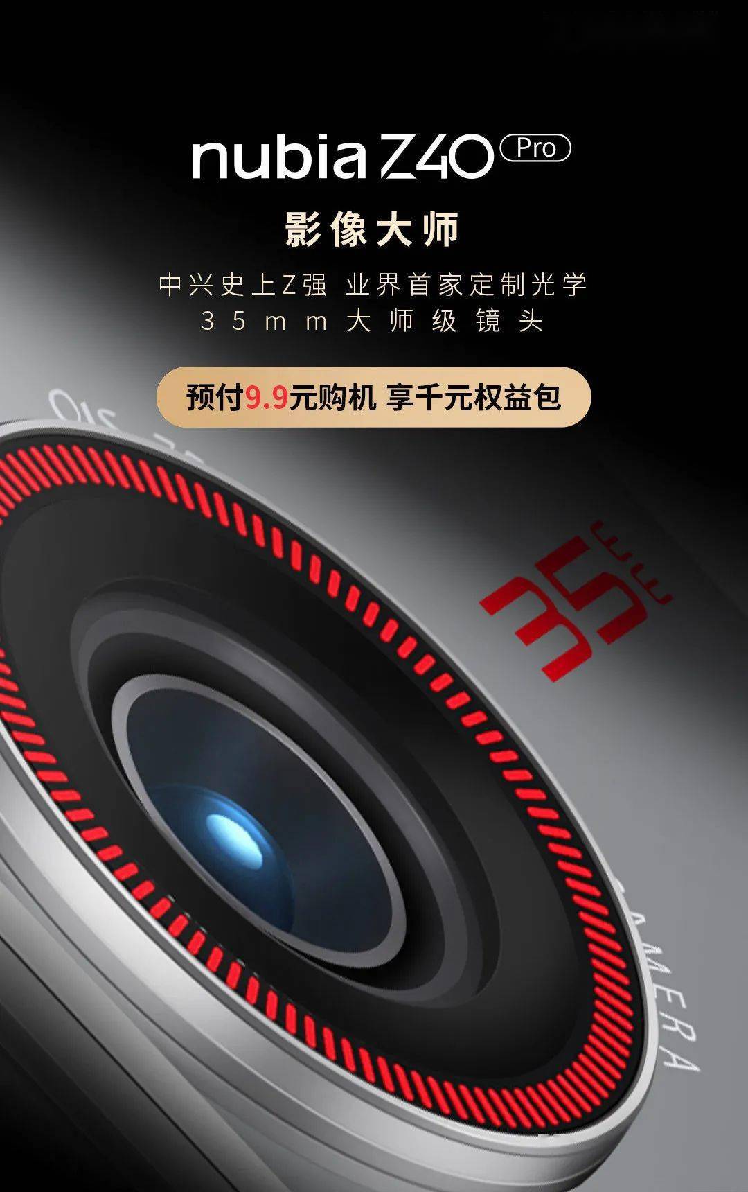 手机|【官宣】2.25发 努比亚Z40Pro安卓首款无线磁吸充电 35mm镜头