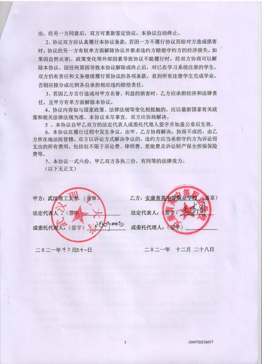 安康市人民政府与武汉理工大学签订战略合作协议中人才培养与输送工作