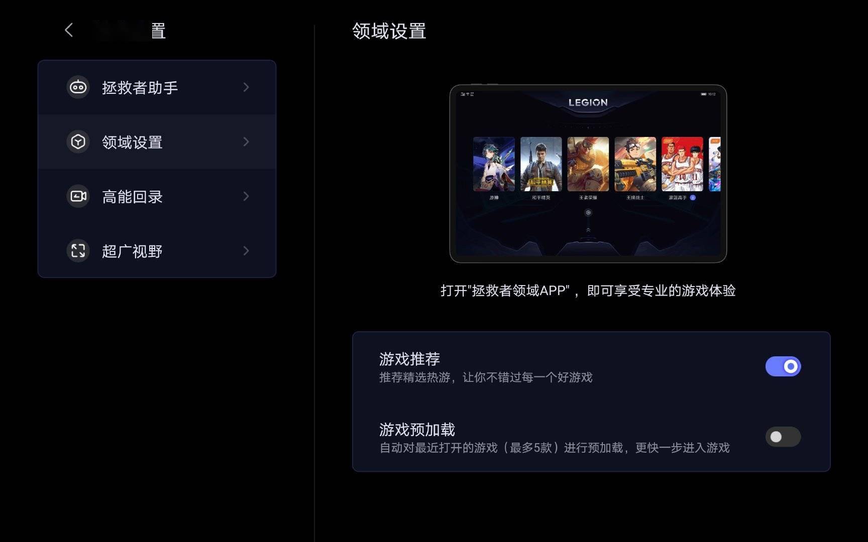 功能|联想拯救者官方详解：Y90 / Y700 的领域新功能都在这里了