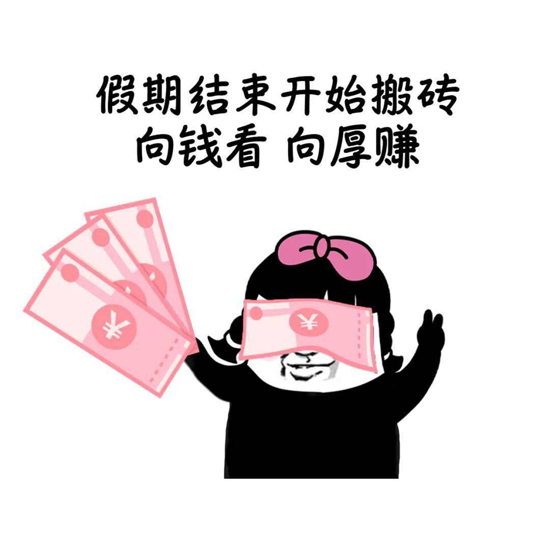 大家专心致志搞事业吧距最近的法定节假日还有46天假期彻底结束