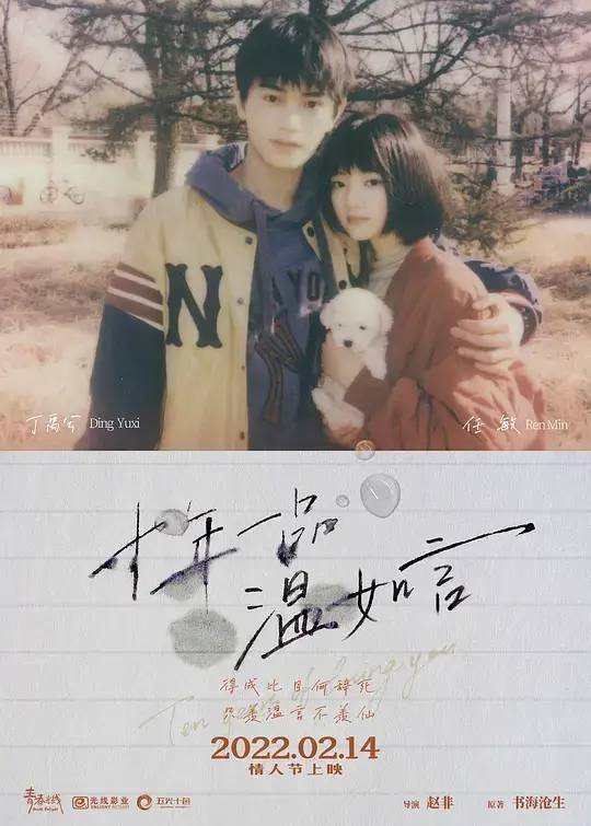 【十年一品温如言】愿有人爱你,十年如一日_温衡_言希_青春