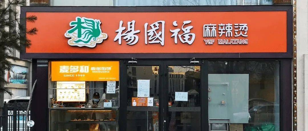 19年时间开店超6000家,杨国富麻辣烫要上市了!_杨国福_杨记_品牌