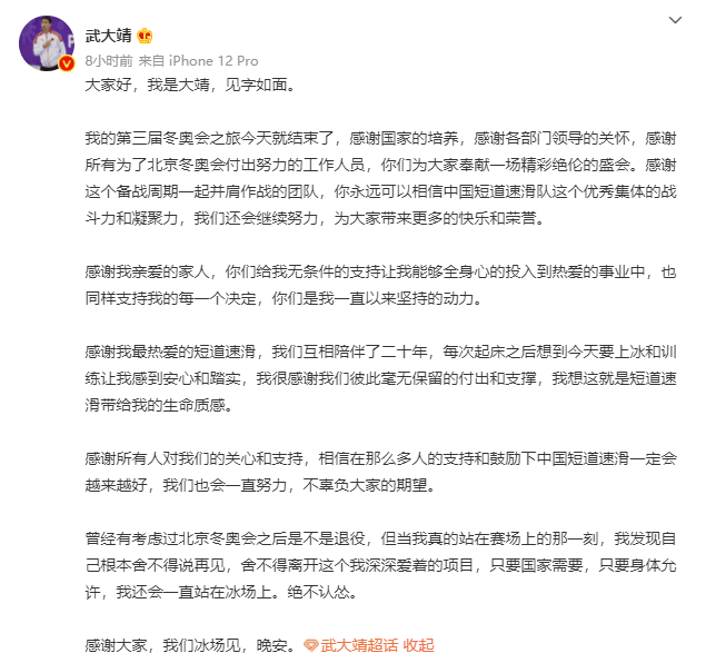 新闻网|武大靖赛后发微博不认怂不退役
