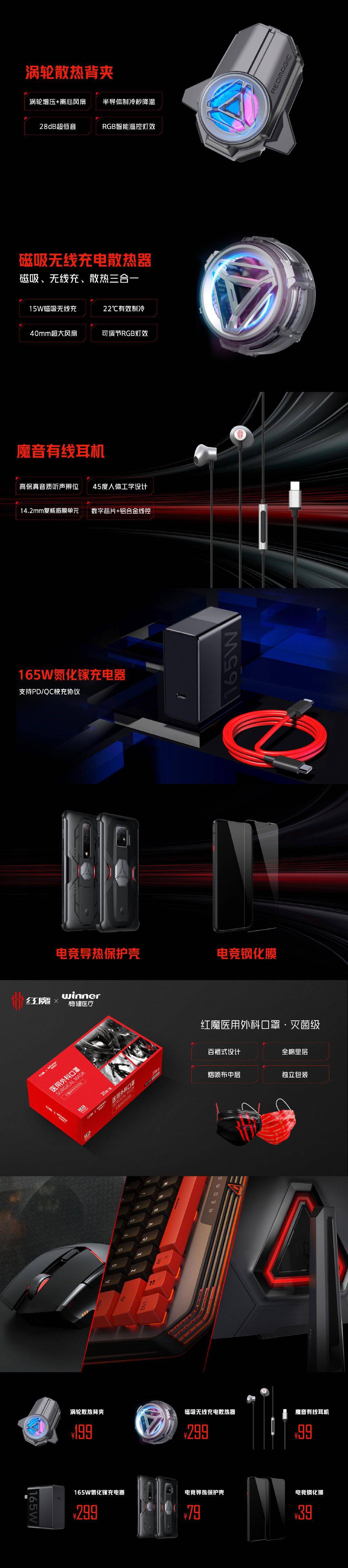 定制|3899元起，红魔游戏手机 7/Pro 发布：定制芯片红芯 1 号