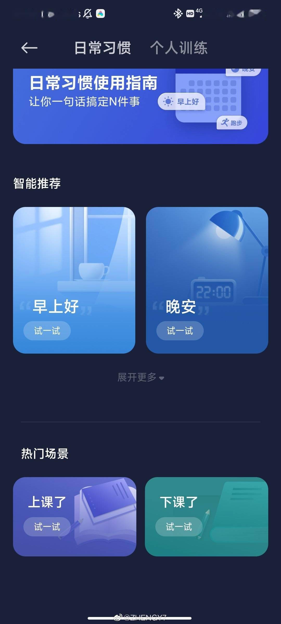 模式|小米手机小爱同学新增上课模式:避免在课堂上被唤醒,而且更省电