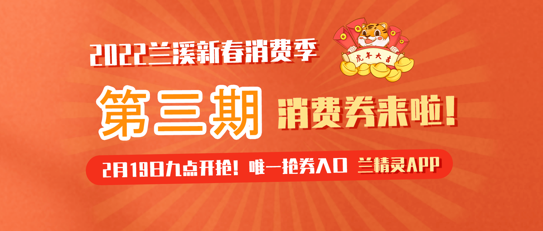 好消息！第三期兰溪消费券明早900准时开抢！活动精灵登陆 5933