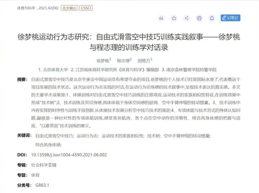 运动|徐梦桃“自己研究自己”，这可不是“哗众取宠” | 沸腾