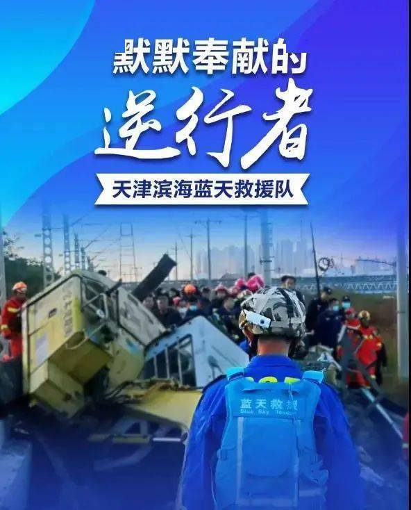 天津滨海蓝天救援队队长刘会成入选最美志愿者,快去学习强国上给