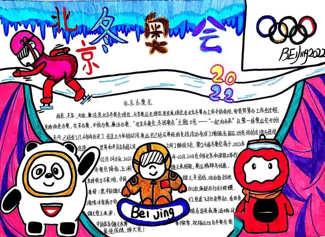 北京冬奥会手抄报滑雪图片