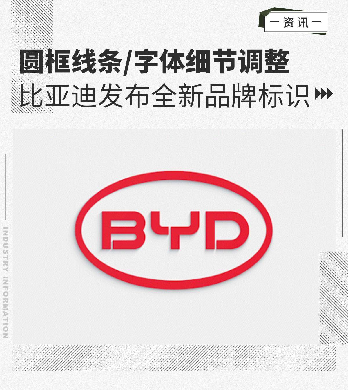比亚迪发布全新品牌标识圆框线条字体细节调整