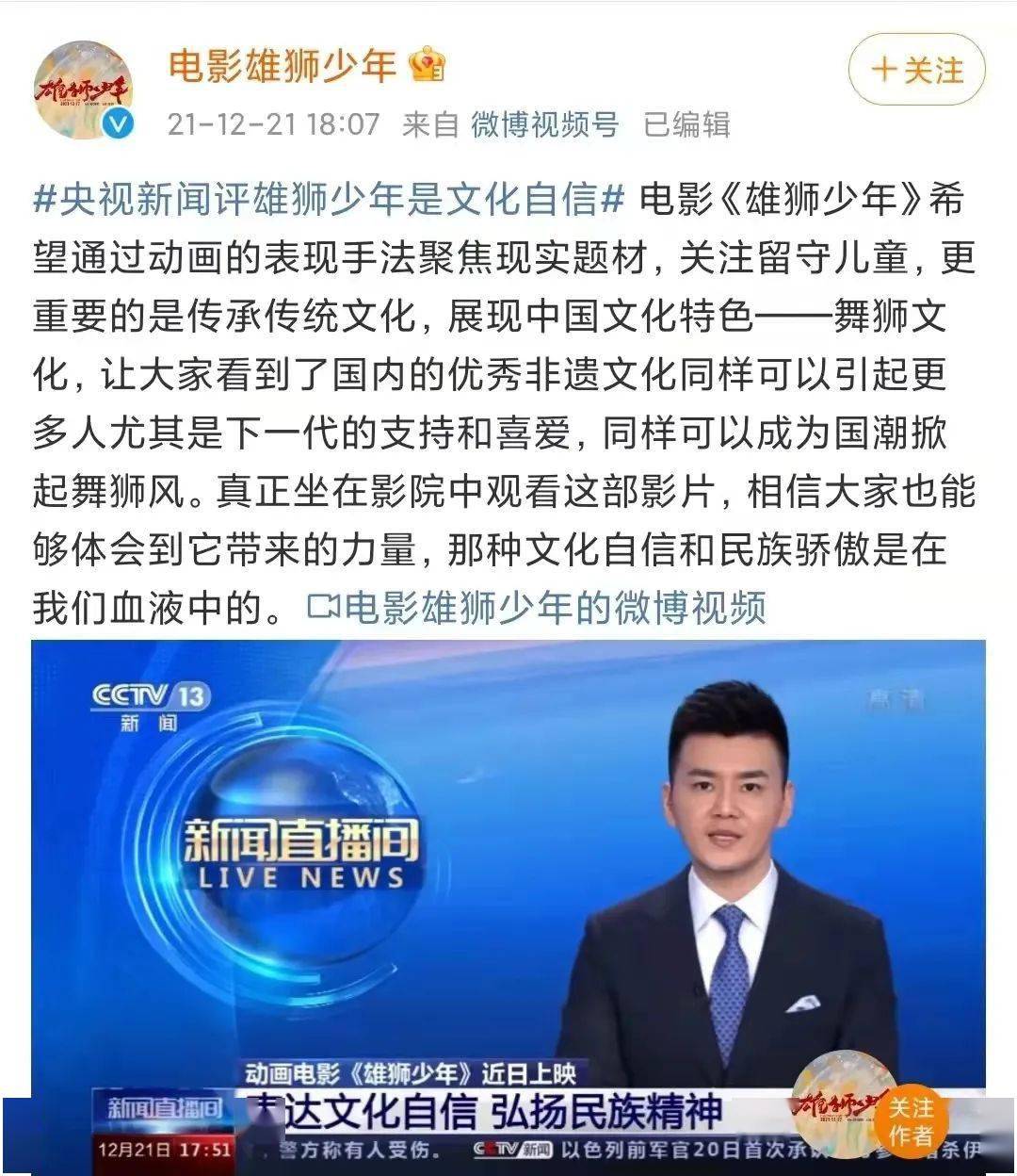 央视点名批评雄狮少年图片