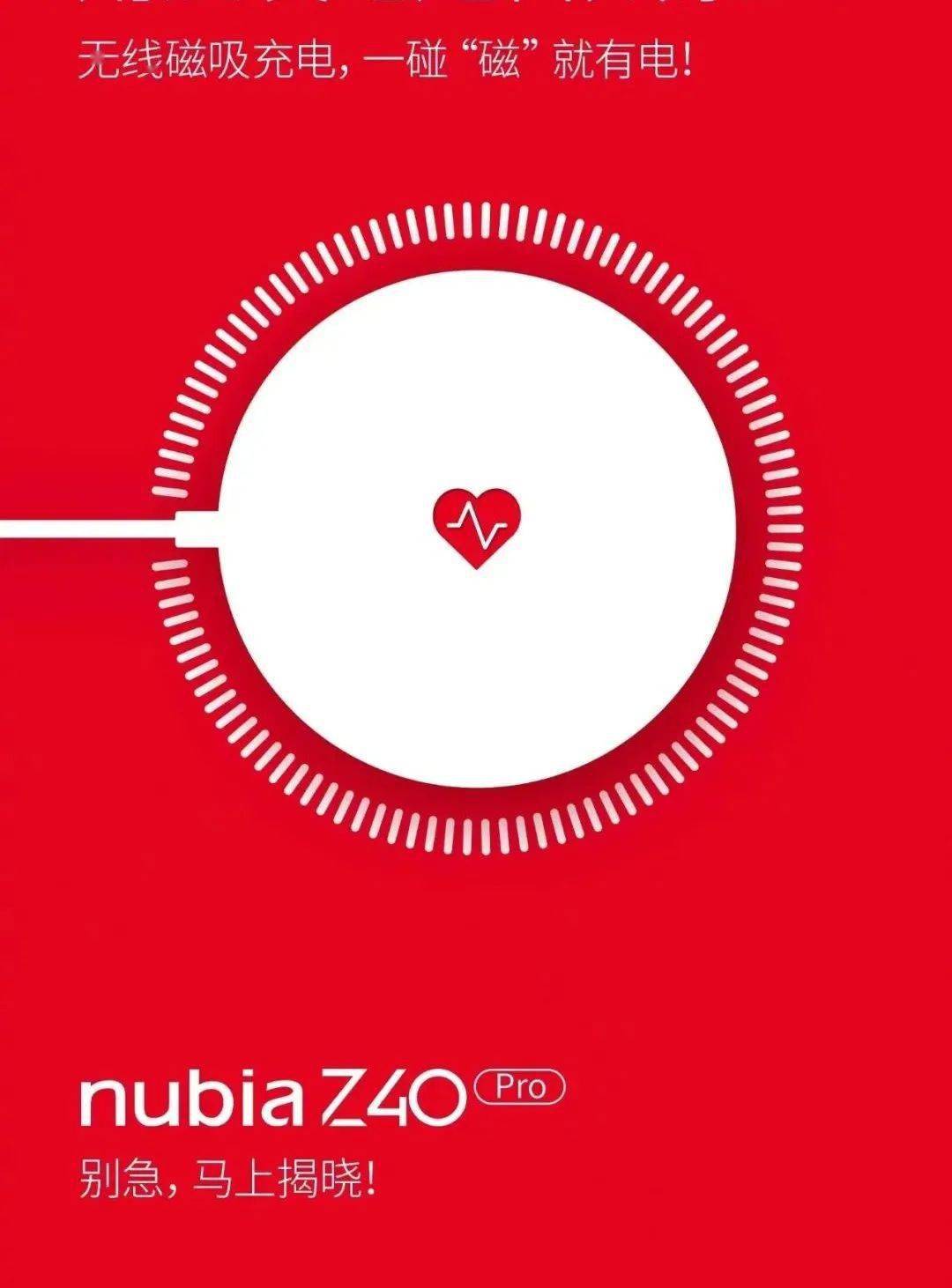 【旗舰】2.25发 努比亚Z40Pro获认证 不附赠充电器 支持磁吸充