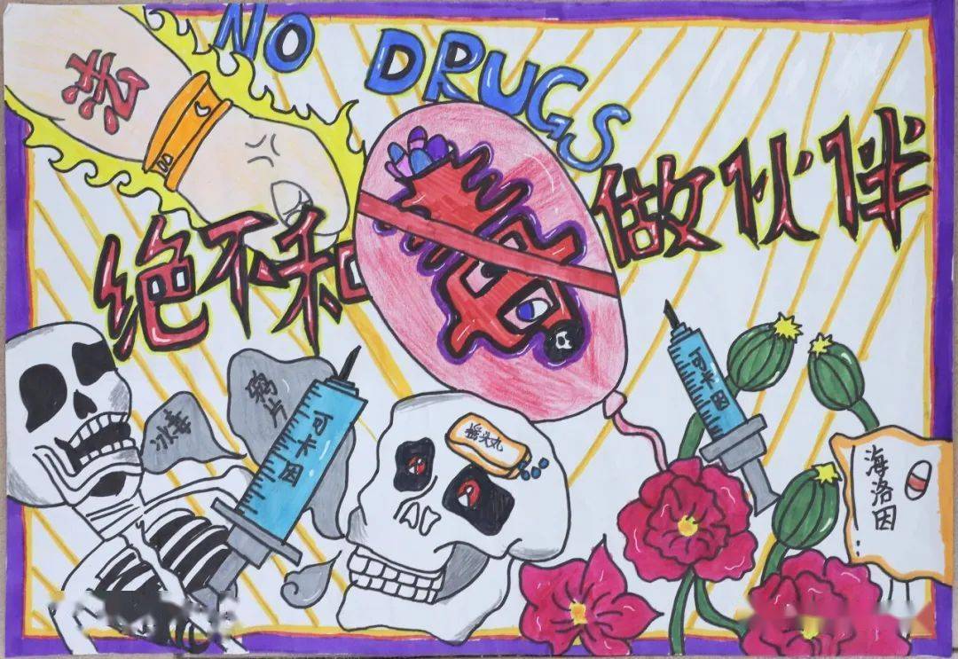 毒品预防绘画青少年图片