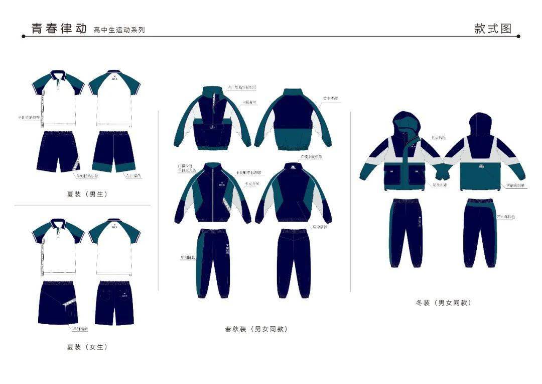 官方認證isue2022中國校服設計大賽小學初中高中入圍名單效果圖揭曉