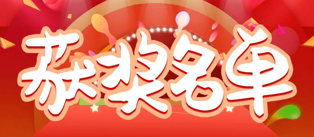 快来领奖啦消防知识寒假作业获奖名单公布