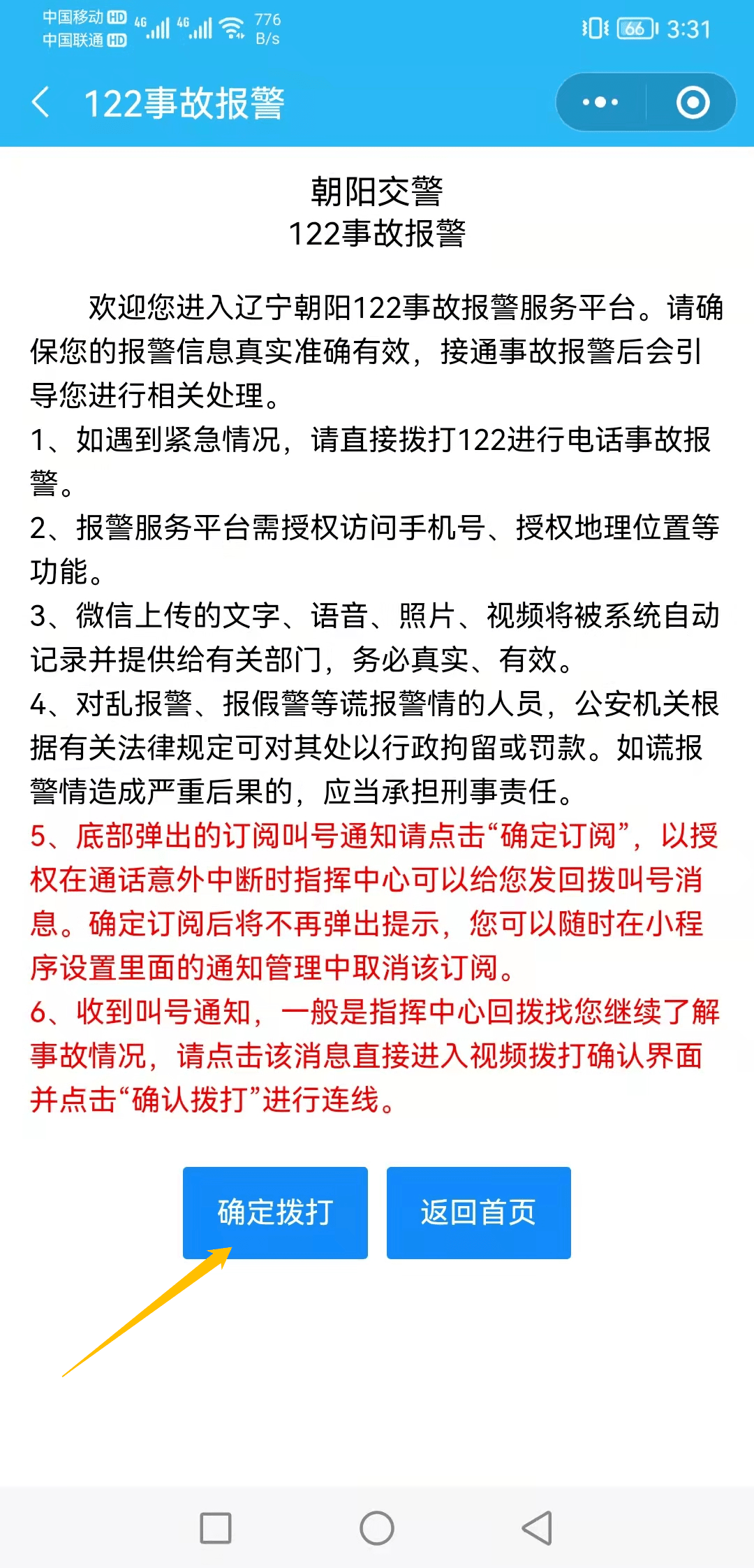 朝阳人看过来 发生交通事故微信视频快处理 东北 报警 鲜卑