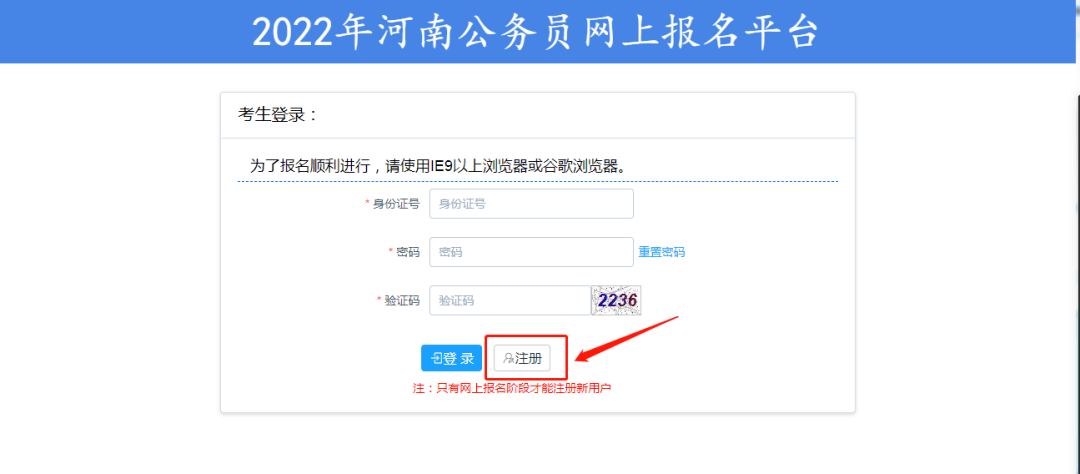 河南省2022年统一考试录用公务员网上报名具体填报流程及注意事项如下