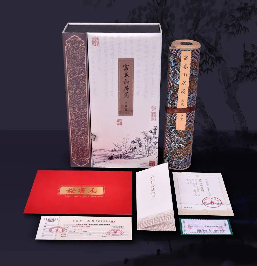 天津中钞纸业推出丝绸钞券珍藏版《富春山居图》,卷轴高度28.