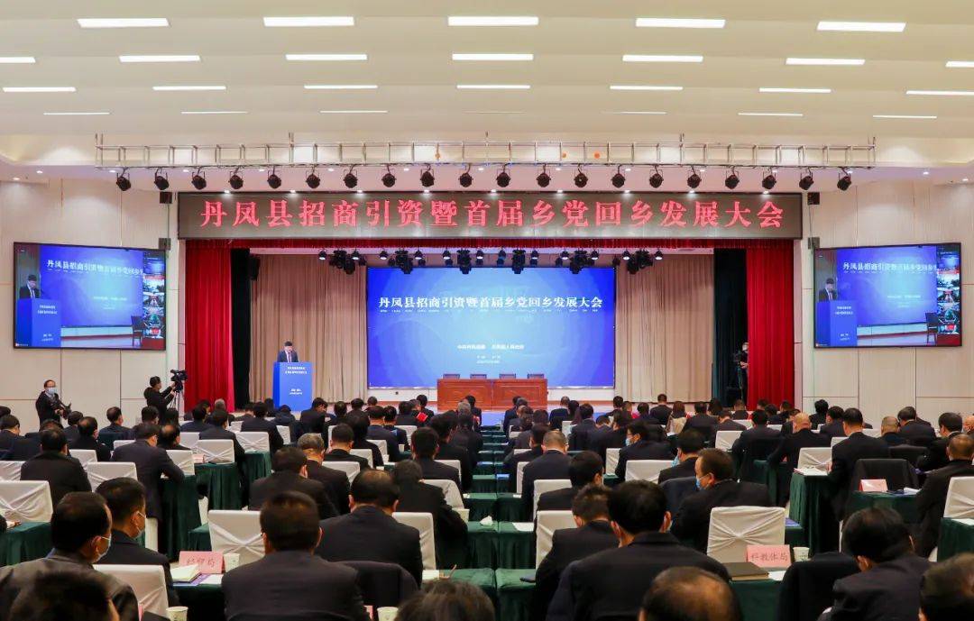 副县长薛伟主持,县委常委,常务副县长邹定胜宣读《丹凤县激励乡党回乡