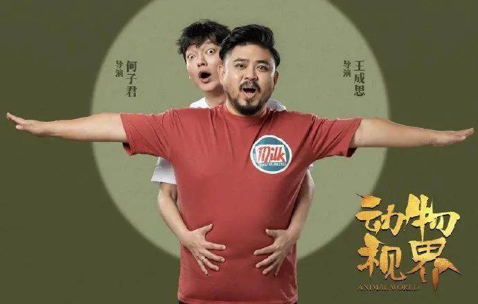 明日1200开票全新奇幻领域开心麻花爆笑舞台剧动物视界接档醉后赢家