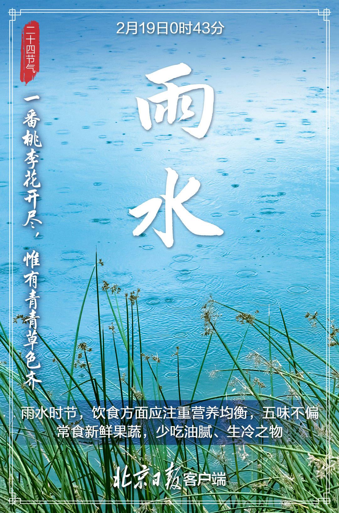 来袭|多张海报来袭！今日雨水，春天越来越近，让我们一起等待花开