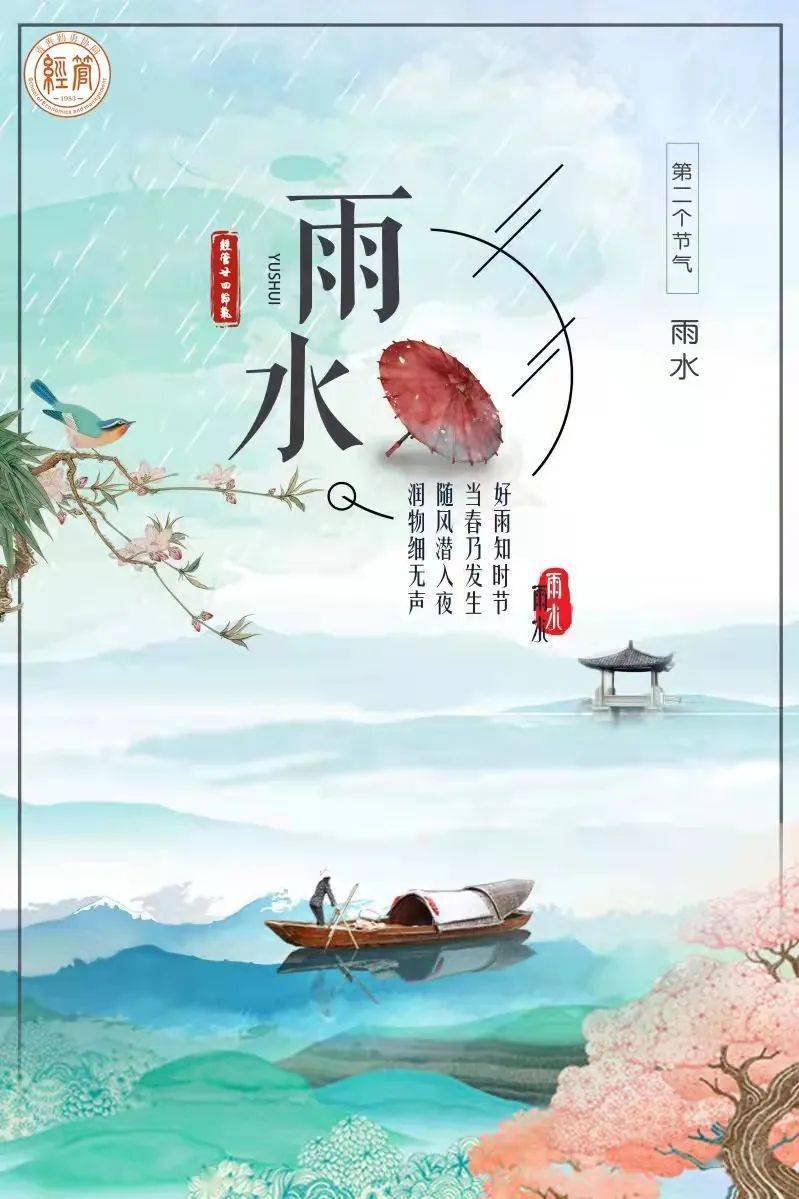 节气漫享雨水丨春风化雨润物无声