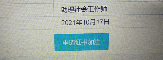 2021年社工证书电子版下载渠道已开启你下载了没