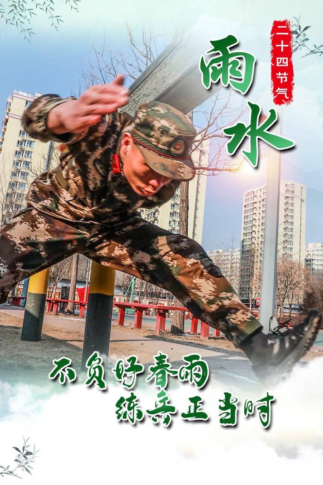 海报|| 不负好春雨,练兵正当时_战区_nbqjh__姜博