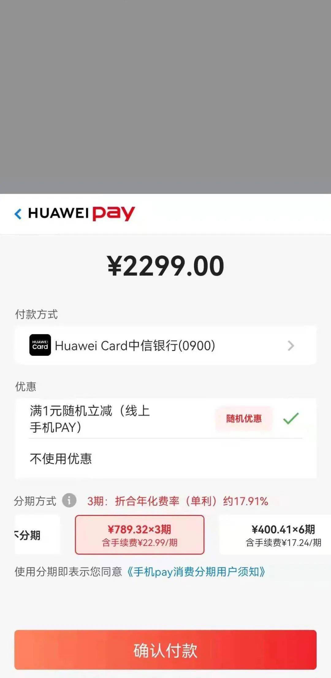 中国银联手机闪付正式上线信用卡分期