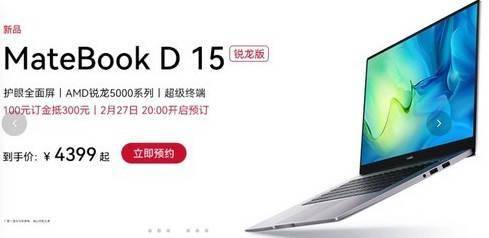 方面|华为公布新款 MateBook D15 锐龙版，搭载锐龙 5000，4399 元起