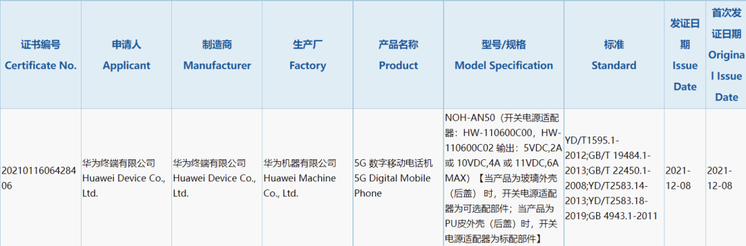 产品|华为又有新机入网，这次有5G！