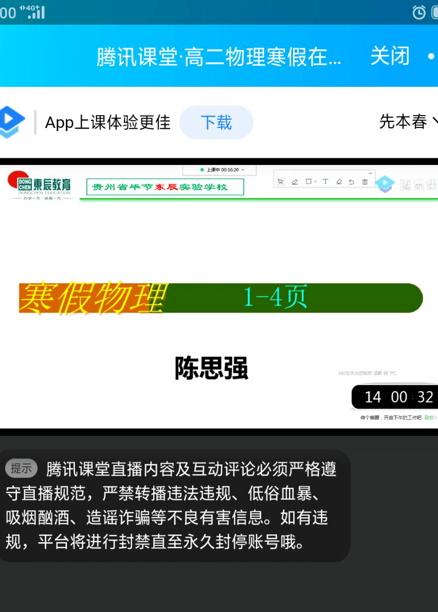 双减东辰在行动毕节东辰开展寒假作业线上答疑活动