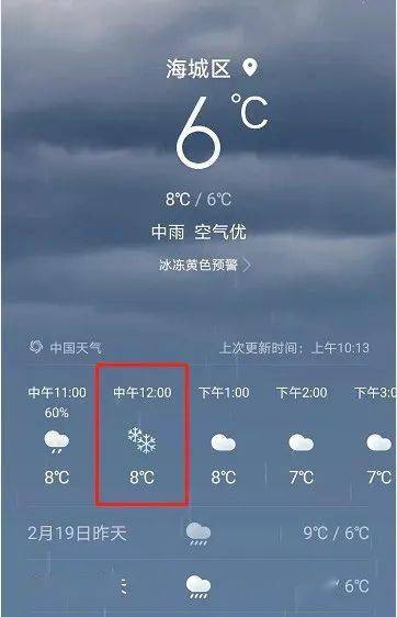 手机天气预报雪的标志图片