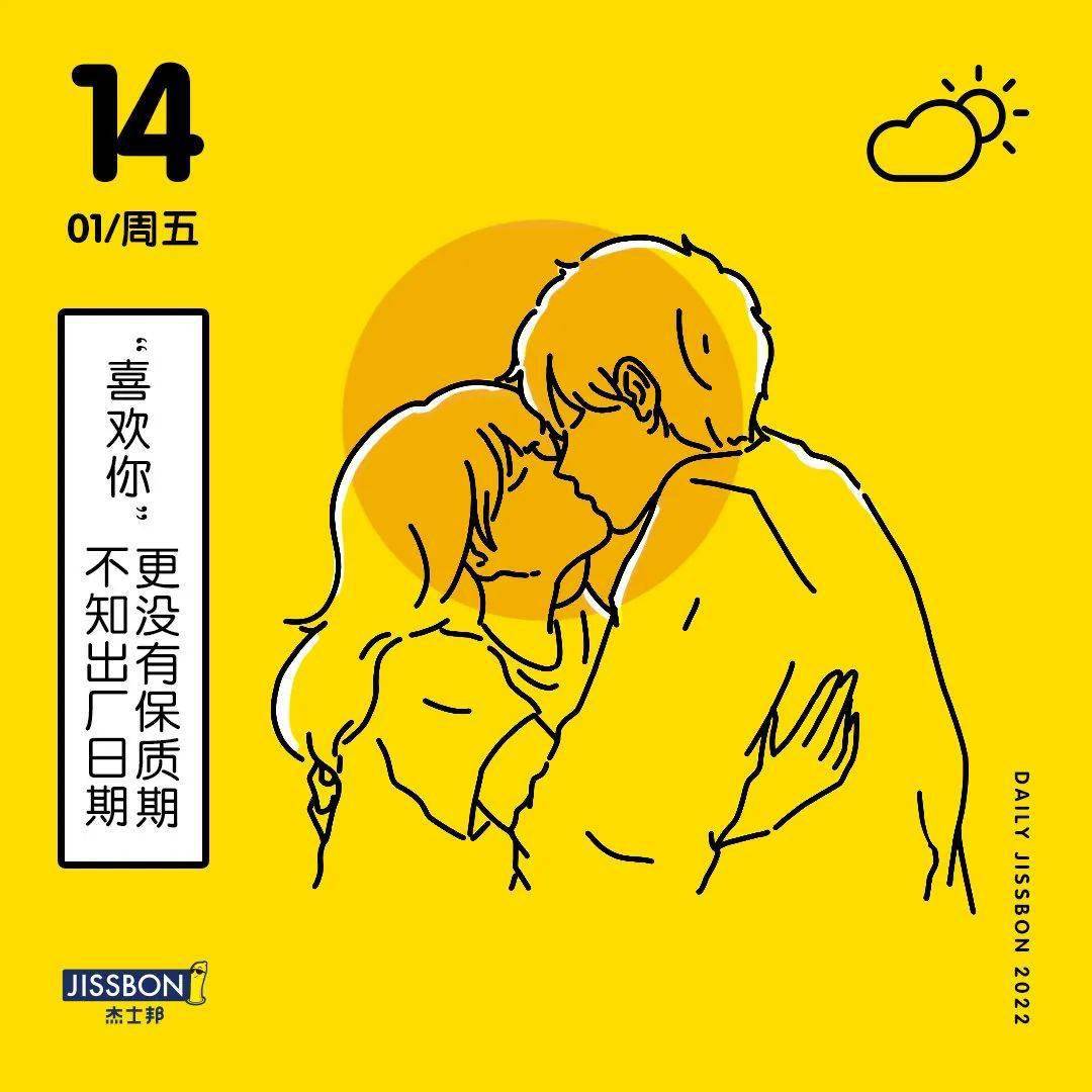 杰士邦日历文案,又甜又清醒_月亮_回应_乐趣