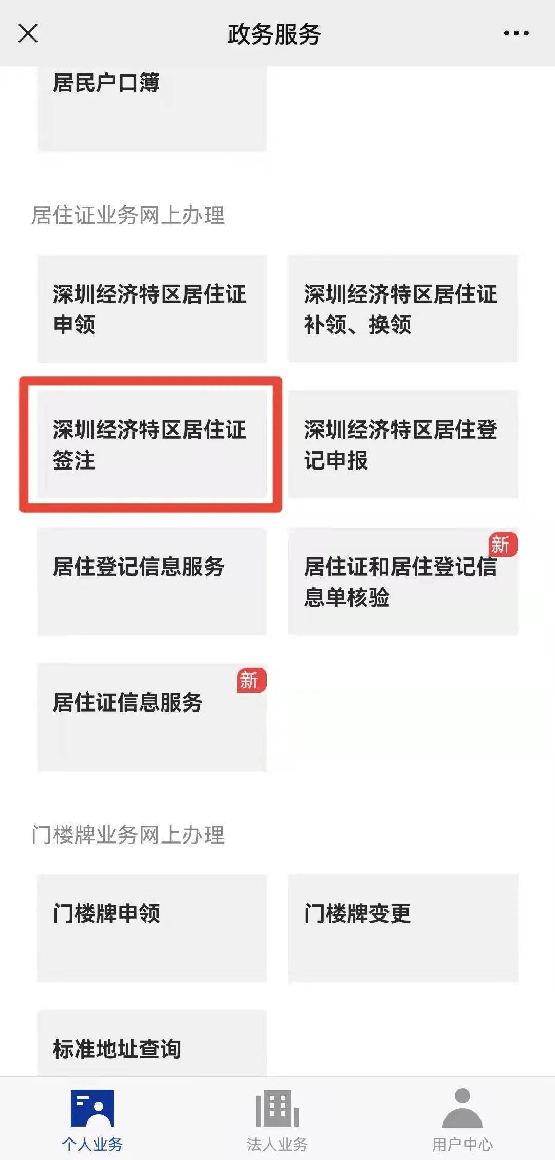 深圳居住證到期查詢_深圳居住證續(xù)簽條件_深圳居住證服務平臺