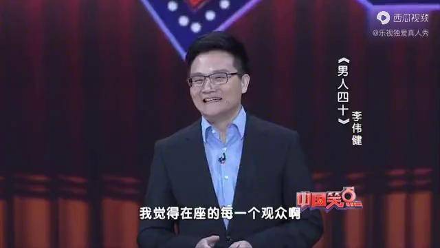 中国笑点李伟健实力演绎单口相声笑谈男人四十尴尬全程掌声