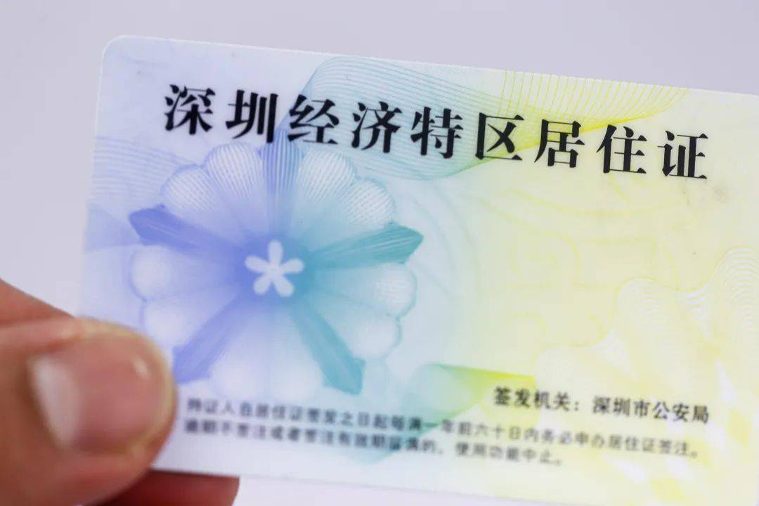 深圳居住證服務平臺_深圳居住證到期查詢_深圳居住證續(xù)簽條件