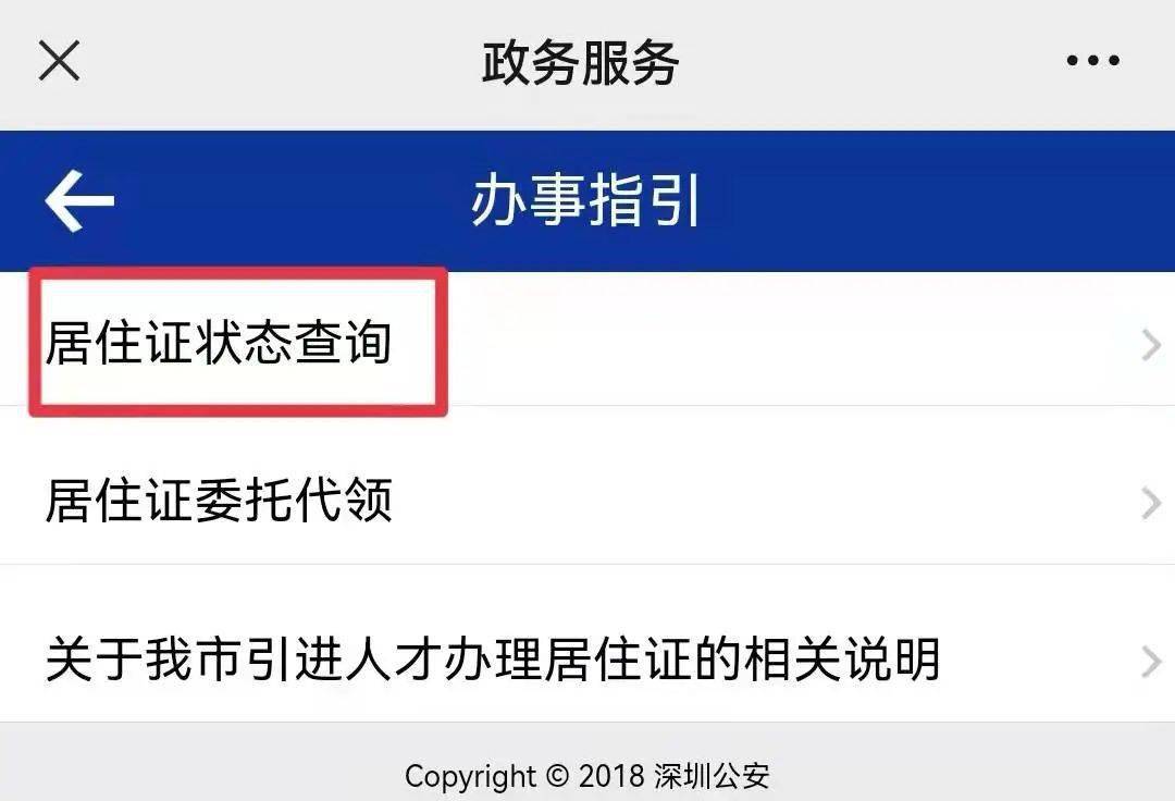 深圳居住證續(xù)簽條件_深圳居住證服務平臺_深圳居住證到期查詢