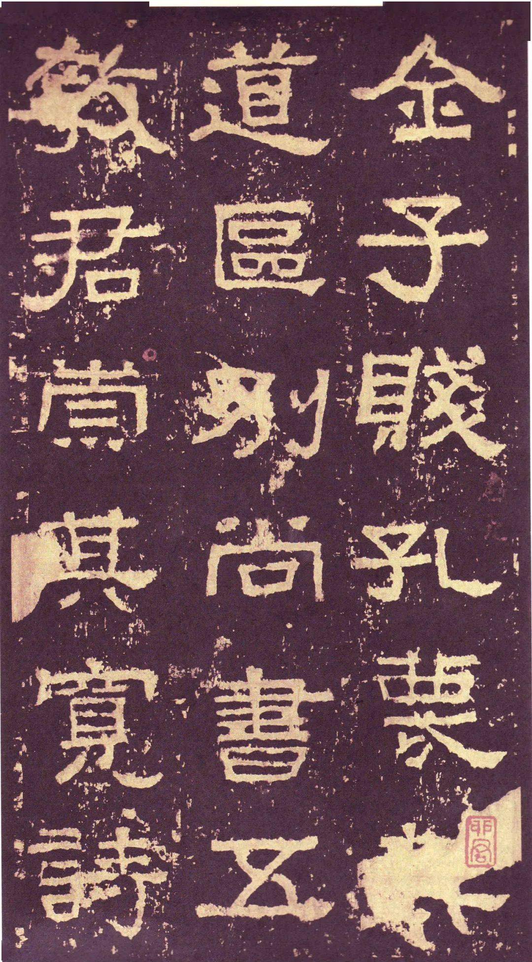汉碑《张迁碑/故宫拓本》高清附释文_张释_东汉_张骞