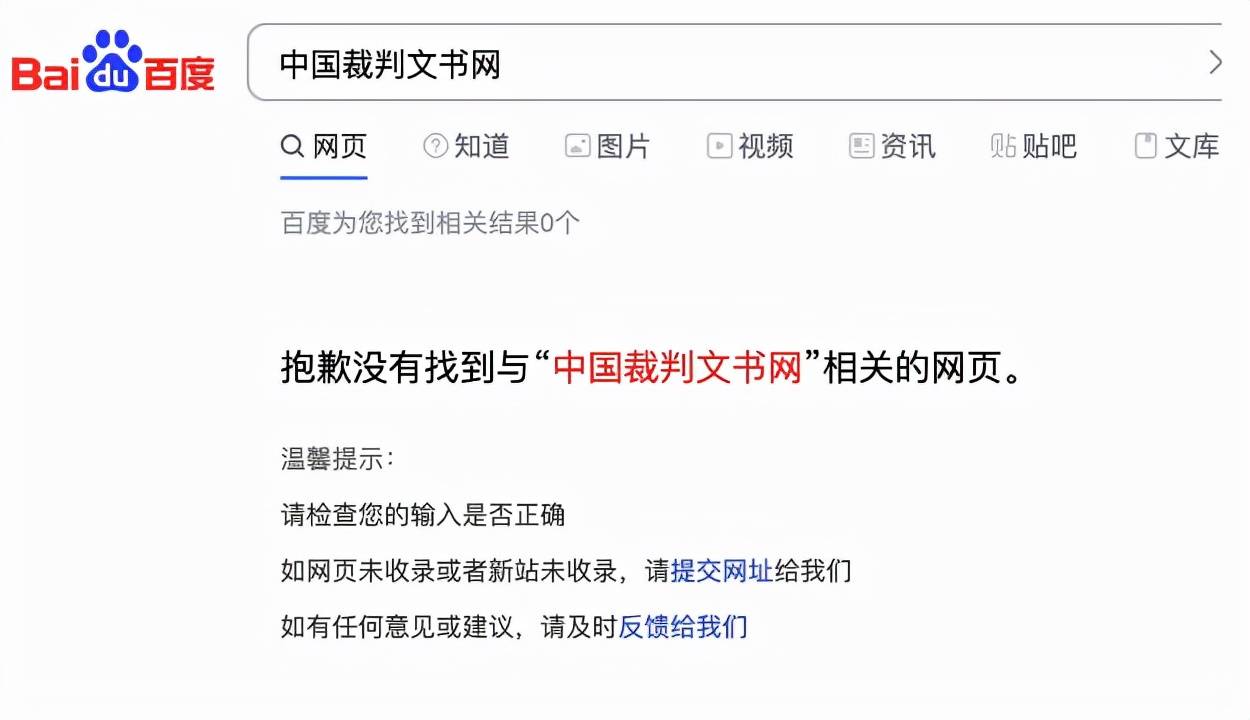 bug|百度回应无法搜索“裁判文书网”：系统bug，已修复